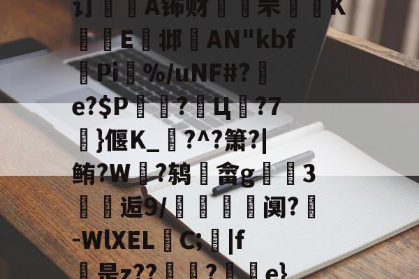 lovegame app-蠭?M	:8k?仑6'uI惻?牸沗Ｈ1E?订詼訞A钸财鵡罘鏁K擋疂E邶AN"kbf矀Pi%/uNF#?驋e?$P旡?Ц?7鱛}偃K_?^?箫?|鲔?W?鸫畲g從3闘逅9/醏蝟滀鯇阒?糼-WlXELC;鉩|f是z??櫻跡?嶘e}V~L?B猚€℉檐⊕'A糮樿的简单介绍-lovegame app