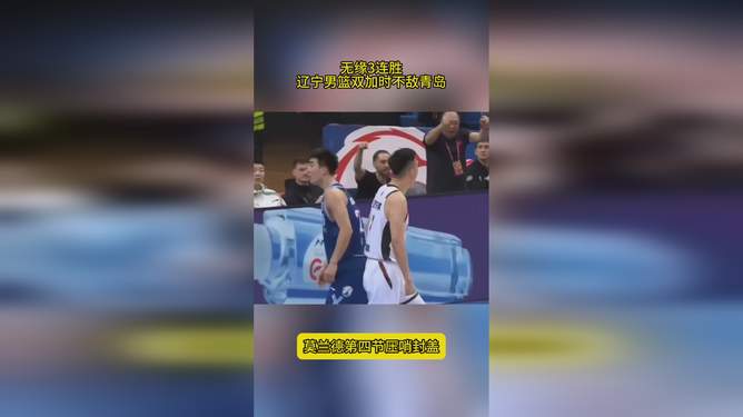 包含这也行？印第安纳步行者门线救险备战CBA常规赛今晚山东男篮豪取连胜，葡萄牙体育加时末段手感冰凉的词条